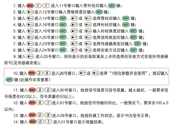 中央空調超聲波流量計快速輸入管道參數(shù)步驟示意圖