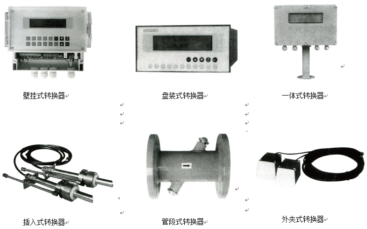 外供電及電池式超聲波流量計(jì)產(chǎn)品組成分類