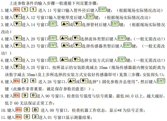 礦泉水流量計(jì)安裝步驟圖